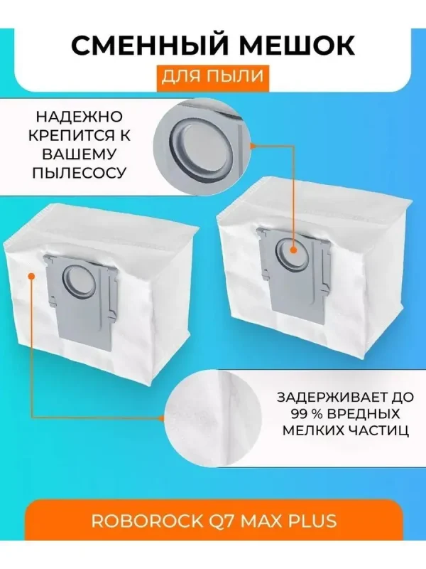Мешки для станции самоочистки Xiaomi, Roborock Q7 Max Plus — изображение 6