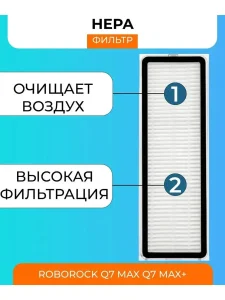 Аксессуары для робота пылесоса Xiaomi, Roborock Q7 MAX — изображение 6