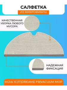 Резервуар воды для робот пылесоса Xiaomi, Mijia — изображение 6