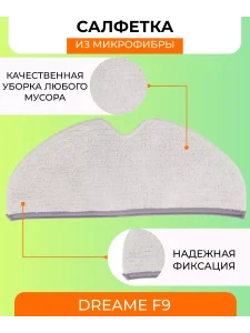 Резервуар для робота пылесоса Dream F9 — изображение 6
