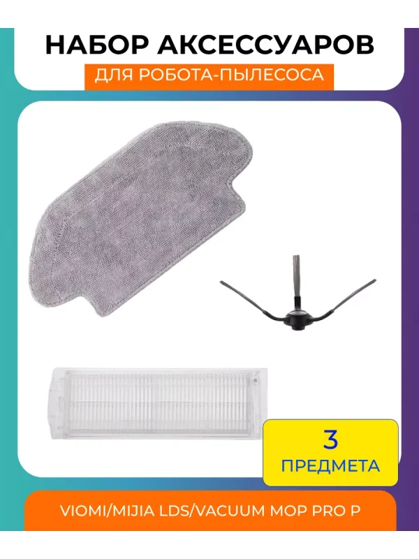 Расходники для пылесоса Xiaomi, Mijia LDS Vacuum Mop — изображение 6