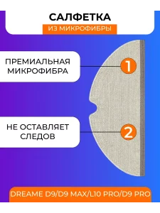Аксессуары для пылесоса Xiaomi, Dreame D9, L10 Pro — изображение 6