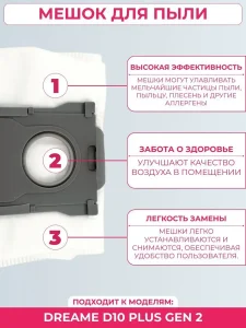 Аксессуары для робота пылесоса Xiaomi, Dreame D10 Plus Gen 2 — изображение 6