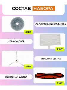 Аксессуары для робота пылесоса Хiaomi, Lydsto W2 — изображение 6