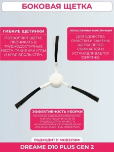 Комплект аксессуаров для пылесоса Dreame D10 Plus Gen 2 — изображение 6