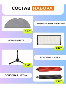 Аксессуары для робота пылесоса Xiaomi, Roborock S8 — изображение 6