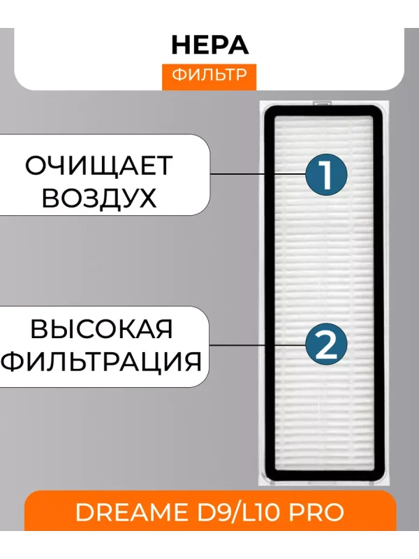 Аксессуары для робота пылесоса Xiaomi, Dreame D9, L10Pro — изображение 6