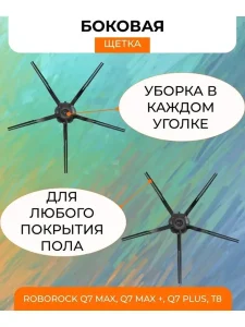 Аксессуары для робота пылесоса Xiaomi, Roborock Q7 — изображение 6