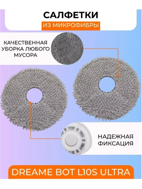 Аксессуары для робота пылесоса Xiaomi, Dreame Bot L10S Ultra — изображение 6