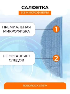 Набор для Roborock S7/S7+ — изображение 6