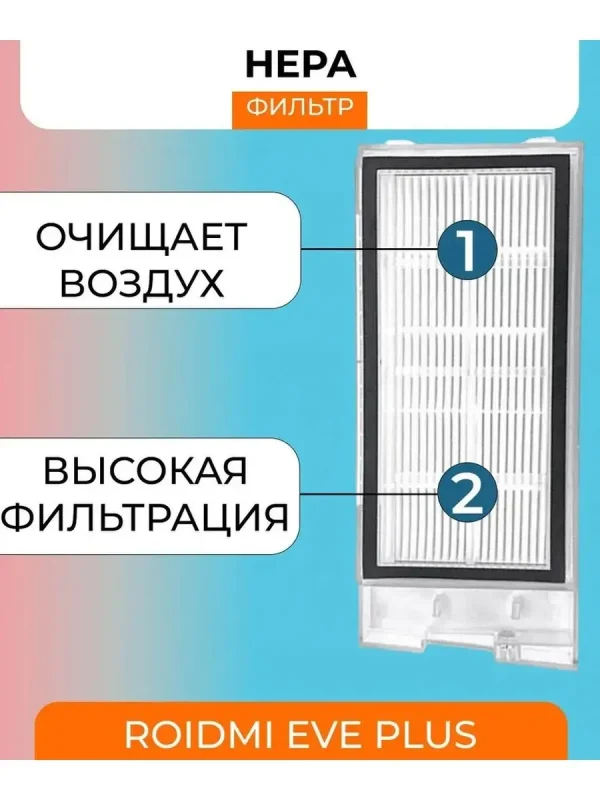 Аксессуары для робота пылесоса Xiaomi, Roidmi EVE Plus — изображение 6