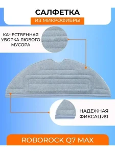 Контейнер для воды и пыли + фильтр+тряпка-фибра Roborock Q7 — изображение 6