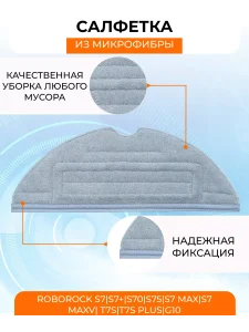 Тряпка из микрофибры для робота пылесоса Xiaomi, Roborock — изображение 6