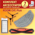 MiLion / Аксессуары для пылесоса Xiaomi , ROIDMI EVE Plus , Xclea H30 , Xclea H30 plus / сменные тряпка микрофибра 3 шт + НЕРА фильтр + основная щетка + боковая щетка 2 шт