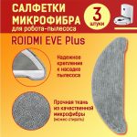MiLion / Аксессуары для пылесоса Xiaomi , ROIDMI EVE Plus , Xclea H30 , Xclea H30 plus / сменные тряпка микрофибра 3 шт + НЕРА фильтр + основная щетка + боковая щетка 2 шт — изображение 4