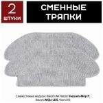Аксессуары для робота пылесоса Xiaomi, Vacuum Mop,Viomi — изображение 24