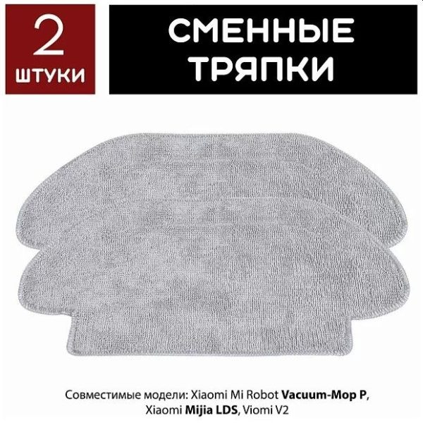 Аксессуары для робота пылесоса Xiaomi, Vacuum Mop,Viomi — изображение 24