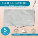 Тряпка для паровой швабры Xiaomi, ZQ600 — изображение 12