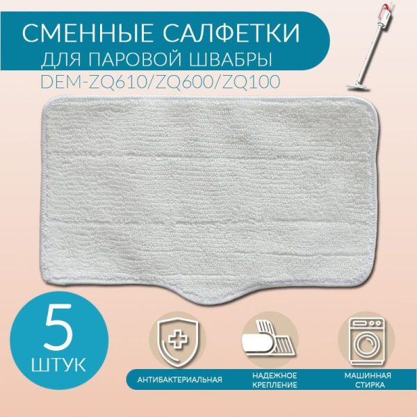 Тряпка для паровой швабры Xiaomi, ZQ600 — изображение 12