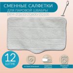 Насадка для паровой швабры Xiaomi, ZQ600 — изображение 10