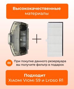 Резервуар для воды и пыли робот пылесоса Xiaomi,Viomi S9 — изображение 10
