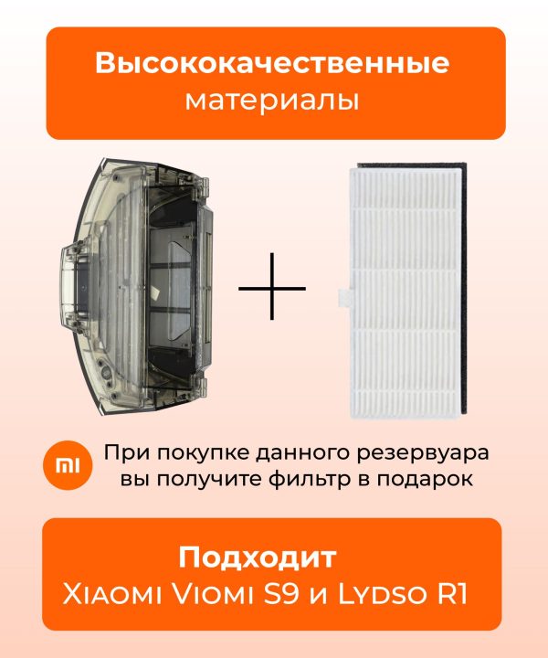 Резервуар для воды и пыли робот пылесоса Xiaomi,Viomi S9 — изображение 10
