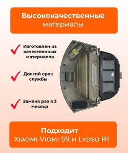Резервуар для воды и пыли робот пылесоса Xiaomi,Viomi S9 — изображение 9