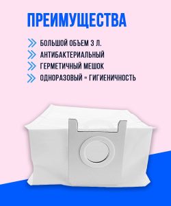 Сменные мешки для пыли (пылесборник) для робота пылесоса Xiaomi , Roidmi EVE Plus , Xclea H30 , Xclea H30 plus 3 штуки — изображение 3