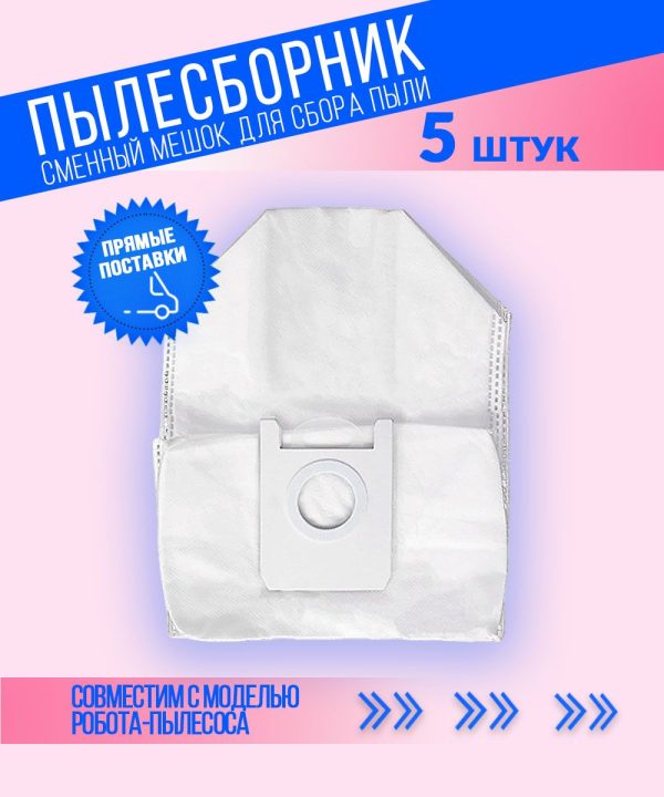 Cменные мешки для робота-пылесоса Xiaomi, Roidmi EVE Plus — изображение 7