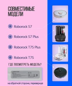 Аксессуары для робота-пылесоса Roborock S7 — изображение 13