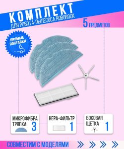 Комплект фильтров и щеток для робот-пылесоса Xiaomi , Roborock S7 Plus T7S G10 S7 MaxV S7MaxV Plus