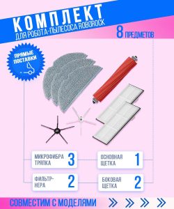 Комплект аксессуаров для робота пылесоса Xiaomi , Roborock S7 S7 Plus , салфетка микрофибра 3 шт hepa фильтр 2 шт основная и боковая щетки
