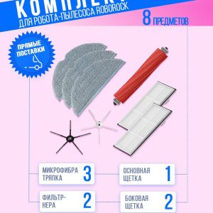 Комплект аксессуаров для робота пылесоса Xiaomi , Roborock S7 S7 Plus , салфетка микрофибра 3 шт hepa фильтр 2 шт основная и боковая щетки