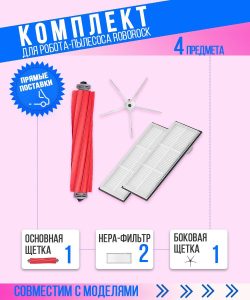 MiLion / Аксессуары для пылесоса Xiaomi , Roborock S7 , S7 Plus / сменные НЕРА фильтр 2 шт + основная щетка + боковая щетка