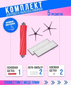 MiLion / Аксессуары для пылесоса Xiaomi , Roborock S7 , S7 Plus / сменные НЕРА фильтр 2 шт + основная щетка + боковая щетка 2 шт