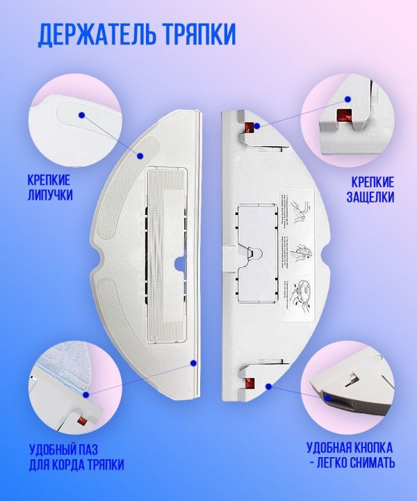Держатель тряпки белый + тряпка микрофибра Roborock S7/S7+ — изображение 15