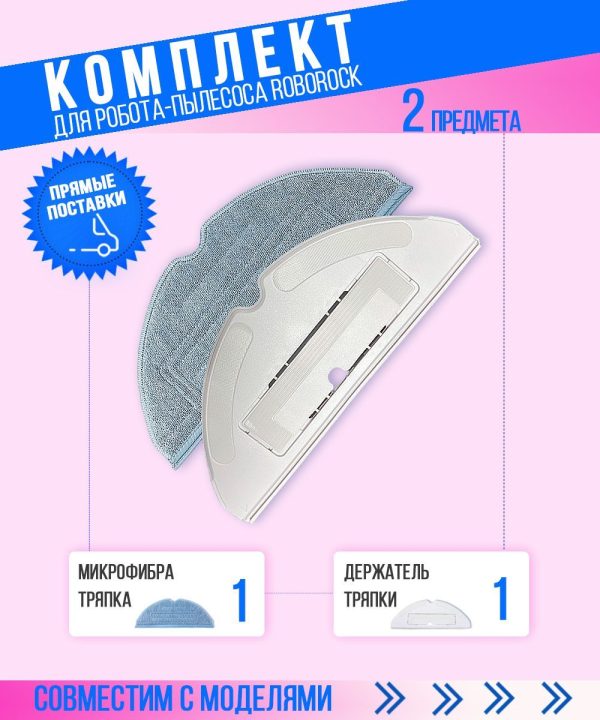 Держатель тряпки белый + тряпка микрофибра Roborock S7/S7+ — изображение 13