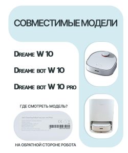 MiLion / Аксессуары для пылесоса Xiaomi, Dreame Bot W10, W10 Pro: 2 сменные насадки для влажной уборки — изображение 2