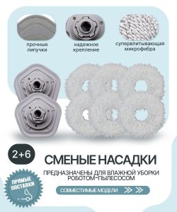 Комплект аксессуаров для робота пылесоса Xiaomi, Dreame Bot W10, W10 Pro - тряпка; держатель тряпки