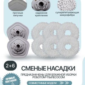 Комплект аксессуаров для робота пылесоса Xiaomi, Dreame Bot W10, W10 Pro - тряпка; держатель тряпки