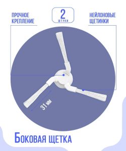 Для робота пылесоса Xiaomi, Mijia Self-Cleaning Robot Vacuum-Mop Pro: основная щетка, 2 боковые щетки, 2 НЕРА-фильтра, 4 салфетки микрофибры. — изображение 6