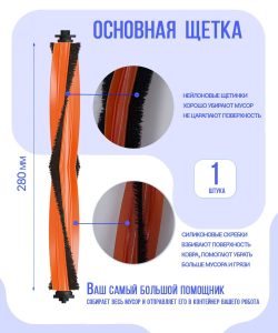 Для робота пылесоса Xiaomi, Mijia Self-Cleaning Robot Vacuum-Mop Pro: основная щетка, 2 боковые щетки, 2 НЕРА-фильтра, 4 салфетки микрофибры. — изображение 3