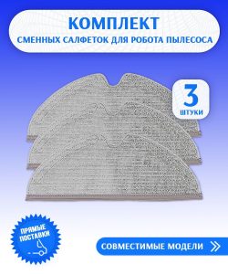 Тряпка для робота пылесоса Xiaomi, Mi, Robot Vacuum Mop — изображение 8
