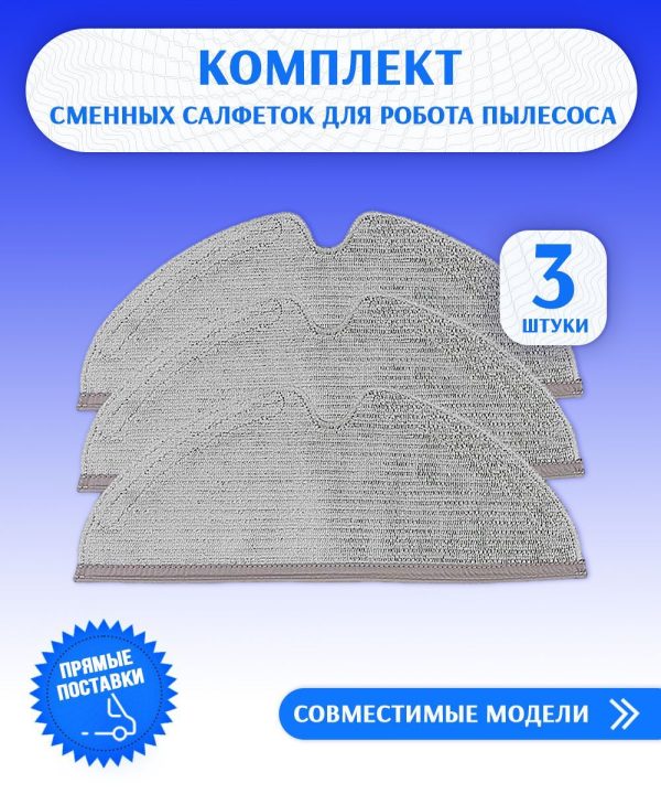 Тряпка для робота пылесоса Xiaomi, Mi, Robot Vacuum Mop — изображение 8