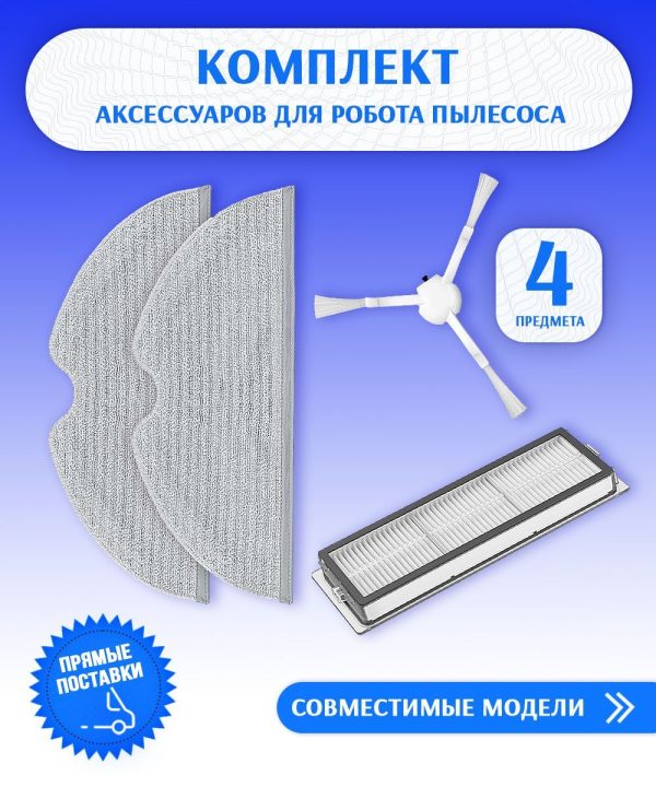 Фильтр для робота пылесоса Xiaomi, Vacuum mop — изображение 14