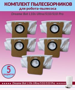 Мешки для робота пылесоса Dreame S10; S10 Pro — изображение 11