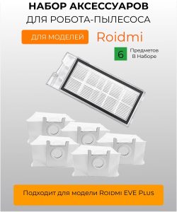 Аксессуары для робота пылесоса для Xiaomi, Roidmi EVE Plus — изображение 8