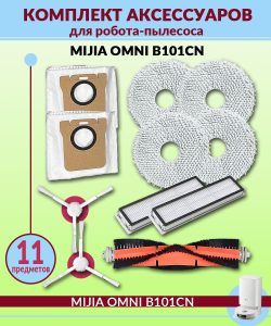 MiLion / Аксессуары для пылесоса Xiaomi , Mijia OMNI B101CN / сменные тряпка микрофибра 4 шт + НЕРА фильтр 2 шт + основная щетка + боковая щетка 2 шт + мешок для сбора пыли 2 шт