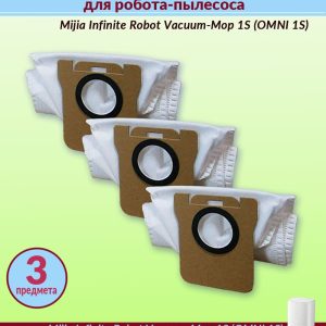 Для робота пылесоса Xiaomi, Mijia Infinite Robot Vacuum-Mop 1S (OMNI 1S) мешок пылесборник 3 штуки