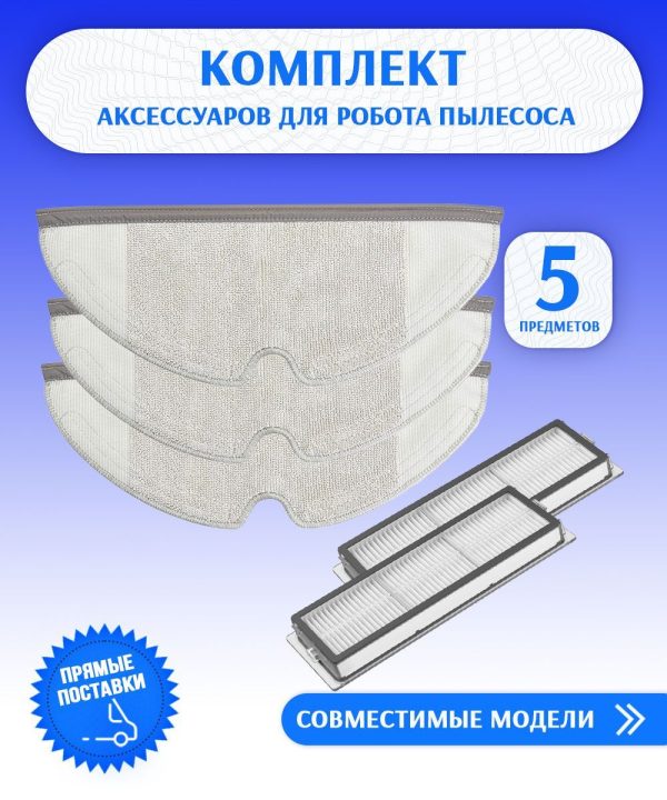 Аксессуары для робота пылесоса Vacuum-Mop, Dreame F9, Mijia — изображение 13